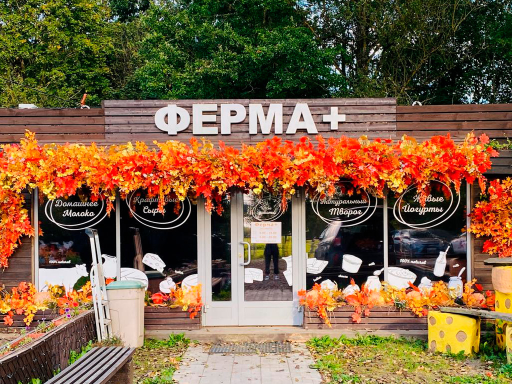 Фермерское хозяйство Ферма+